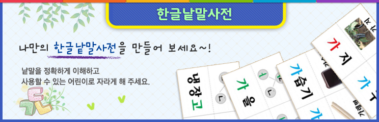 (4,12)한글낱말사전